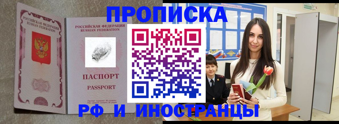 временная регистрация для всех в Долинске