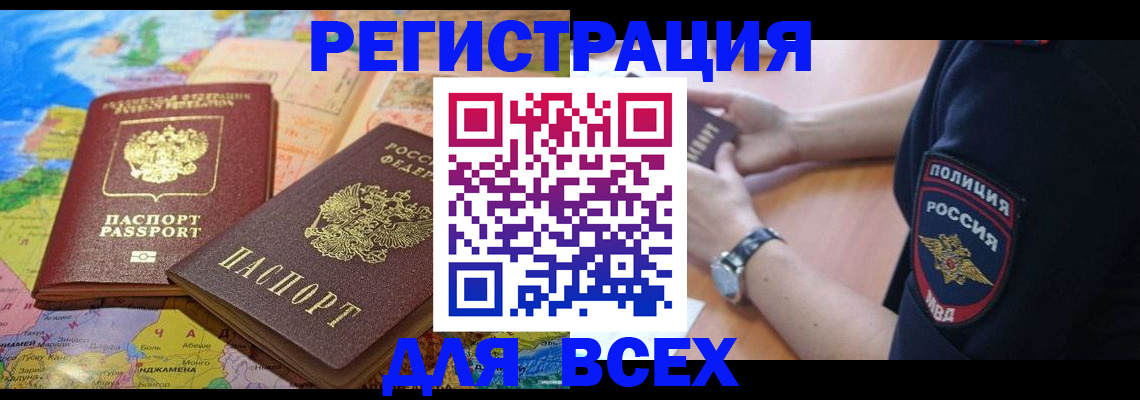 временная прописка в Долинске