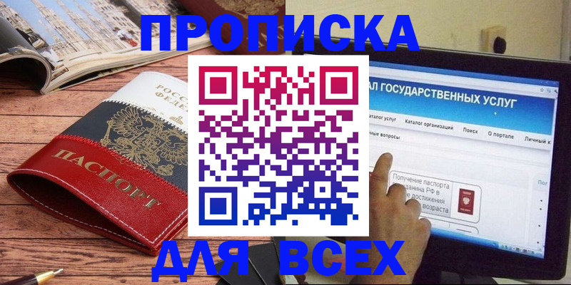 где прописаться в Долинске