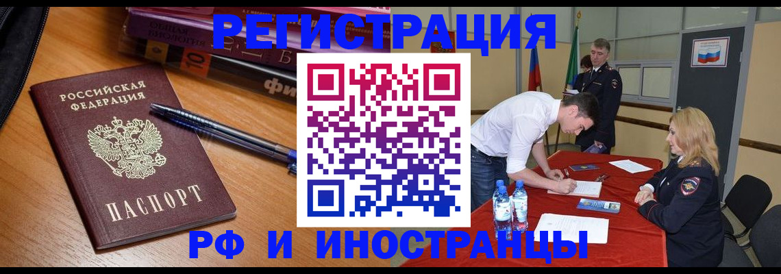 временная регистрация для всех в Долинске