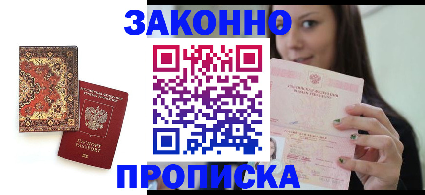 прописка ребенка в Долинске