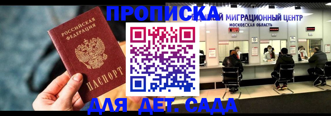 прописка для военкомата в Долинске